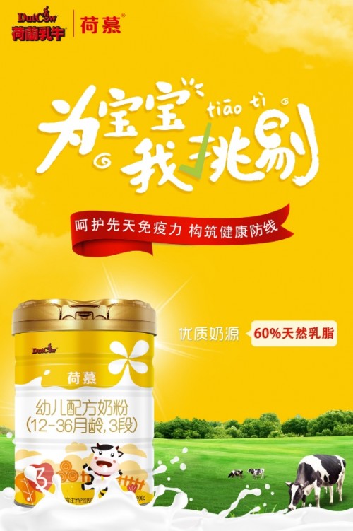 达道宝 荷慕奶粉有多“挑剔”？含有高达60%珍稀天然乳脂
